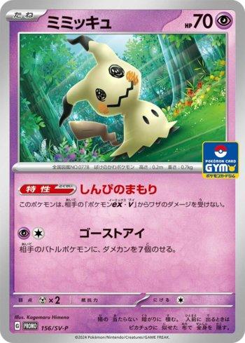 Mimikyu