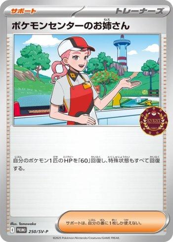 Pokémon Center Lady