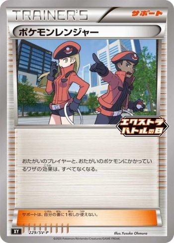 Pokémon Ranger