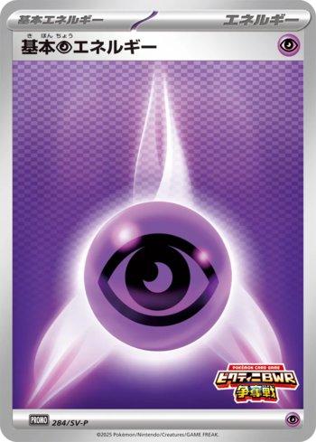 Psychic Energy