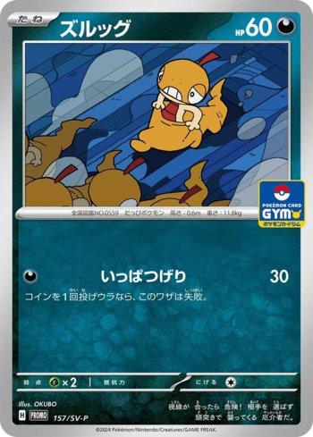 Scraggy