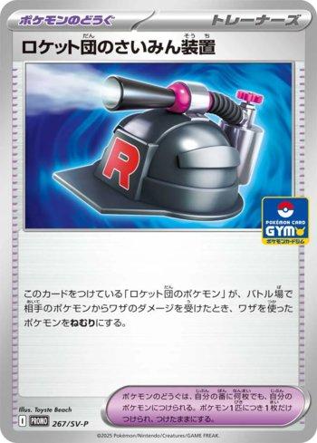 Team Rocket's Hypnotizer