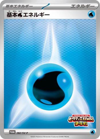 Water Energy