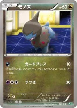Deino (007/015)