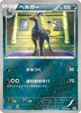 Houndoom (006/015)