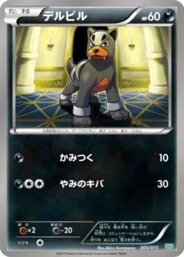 Houndour (005/015)