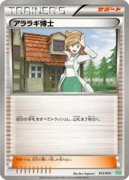 Professor Juniper (013/015)