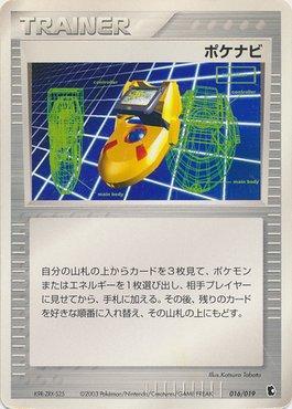 PokéNav (016/019)