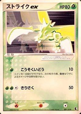 Scyther ex (001/019)