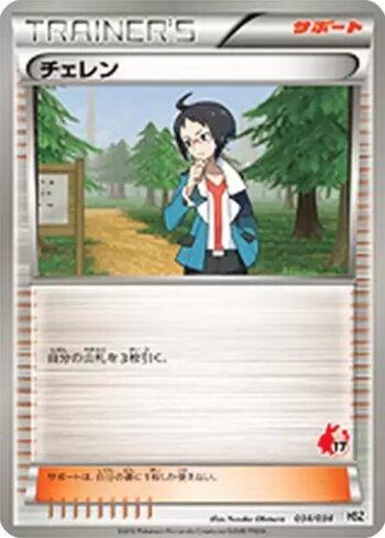 Cheren (034/034)