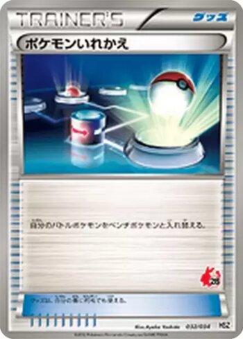 Switch (032/034)