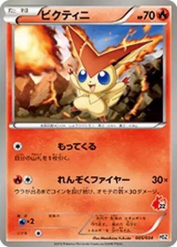 Victini (005/034)