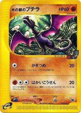 Alto Mare's Aerodactyl (009/018)