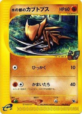 Alto Mare's Kabutops (008/018)