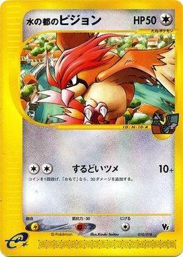Alto Mare's Pidgeotto (010/018)