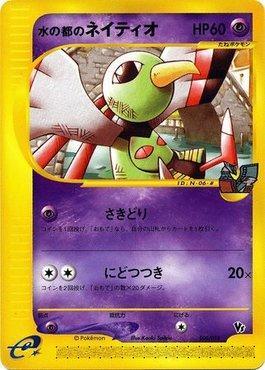 Alto Mare's Xatu (006/018)