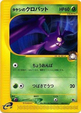 Brock's Crobat (002/018)