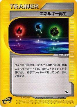 Energy Restore (013/018)