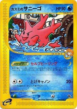 Misty's Corsola (004/018)