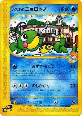 Misty's Politoed (003/018)
