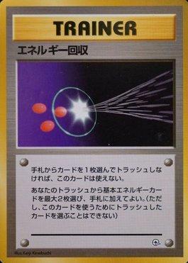 Energy Retrieval (014/027)