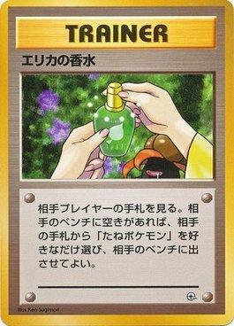 Erika's Perfume (018/027)