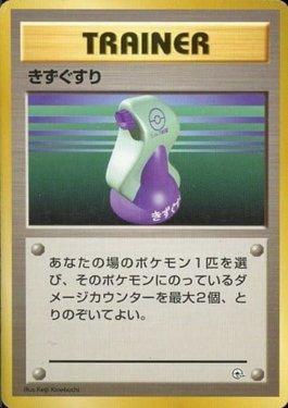 Potion (020/027)