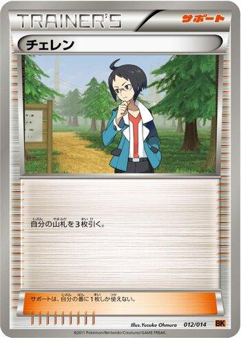 Cheren (012/014)