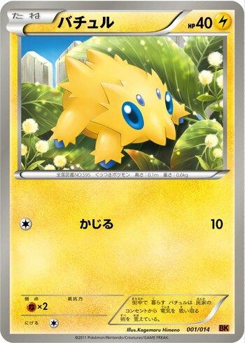 Joltik (001/014)