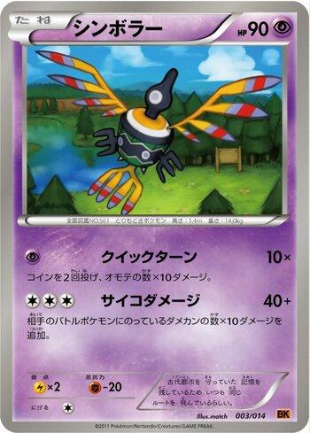 Sigilyph (003/014)
