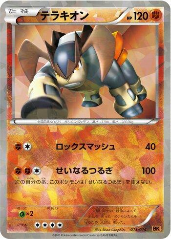 Terrakion (013/014)