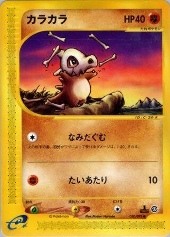 Cubone (050/092)