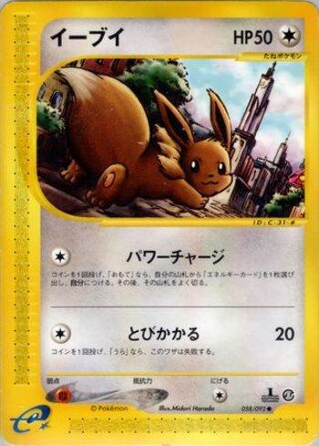 Eevee (058/092)