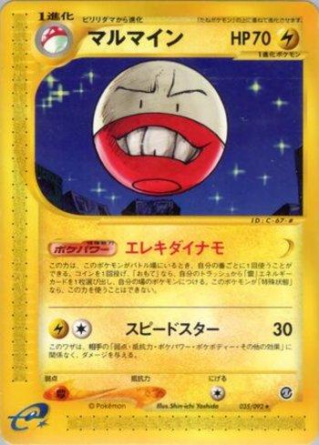 Electrode (035/092)