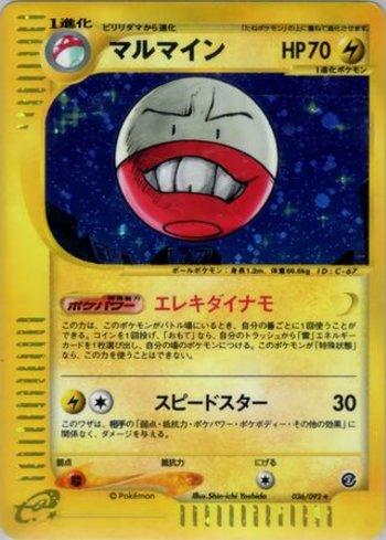 Electrode (036/092)