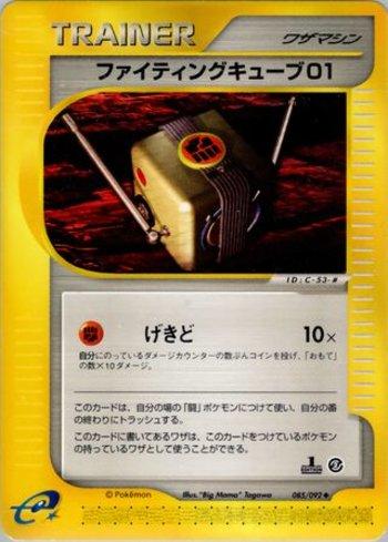Fighting Cube 01 (085/092)