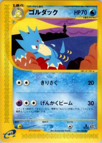 Golduck (021/092)