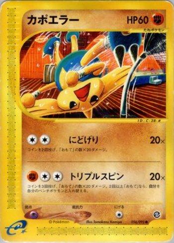 Hitmontop (056/092)