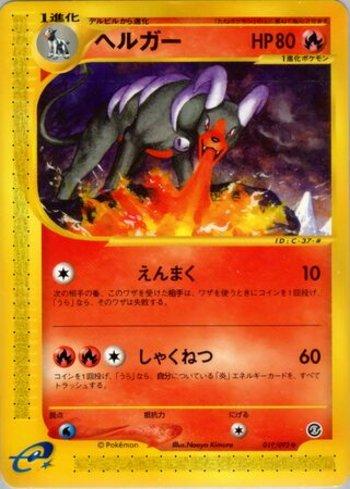 Houndoom (019/092)