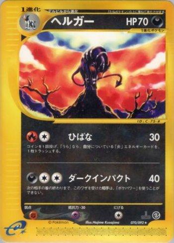 Houndoom (070/092)