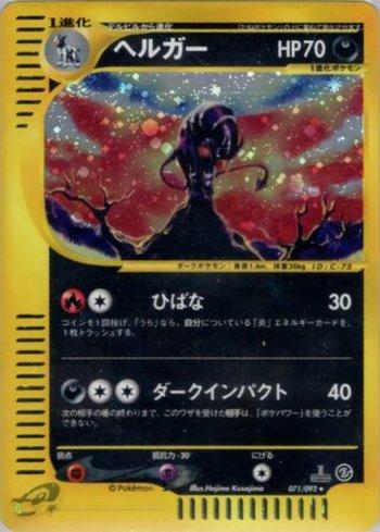Houndoom (071/092)