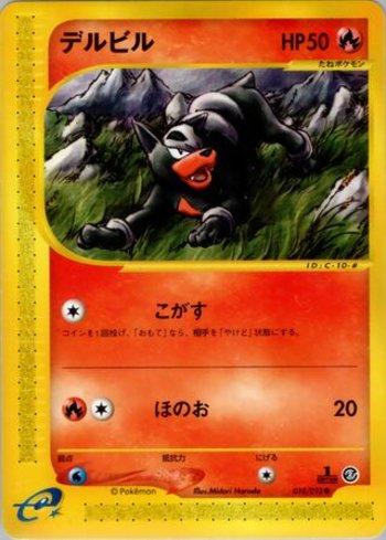 Houndour (018/092)