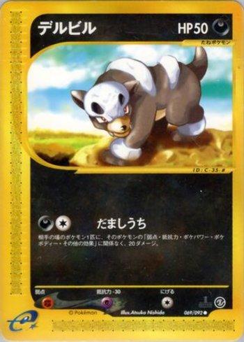 Houndour (069/092)