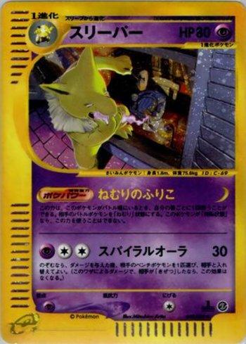 Hypno (042/092)