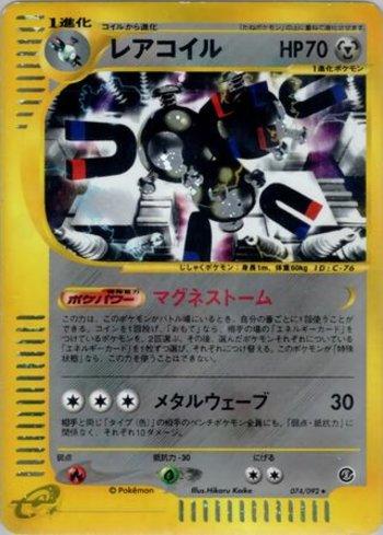 Magneton (074/092)