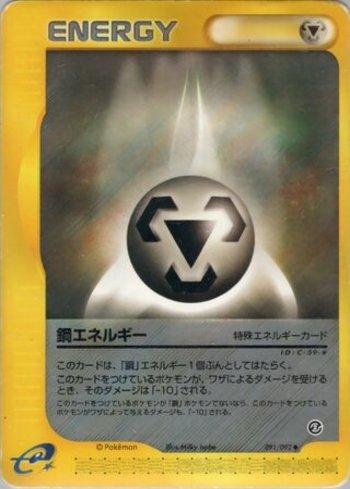 Metal Energy (091/092)