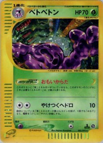 Muk (005/092)