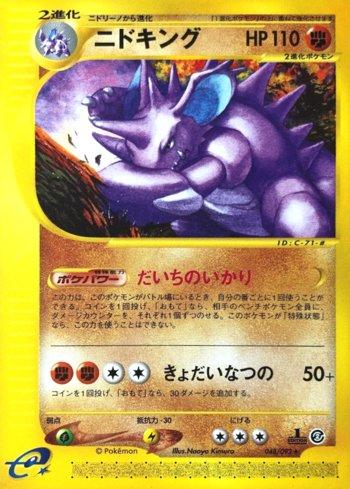 Nidoking (048/092)