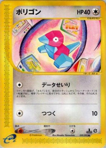 Porygon (059/092)