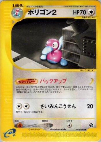 Porygon2 (063/092)